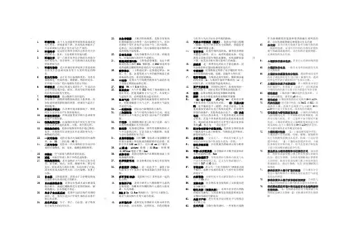 环境化学名词解释(缩印版)