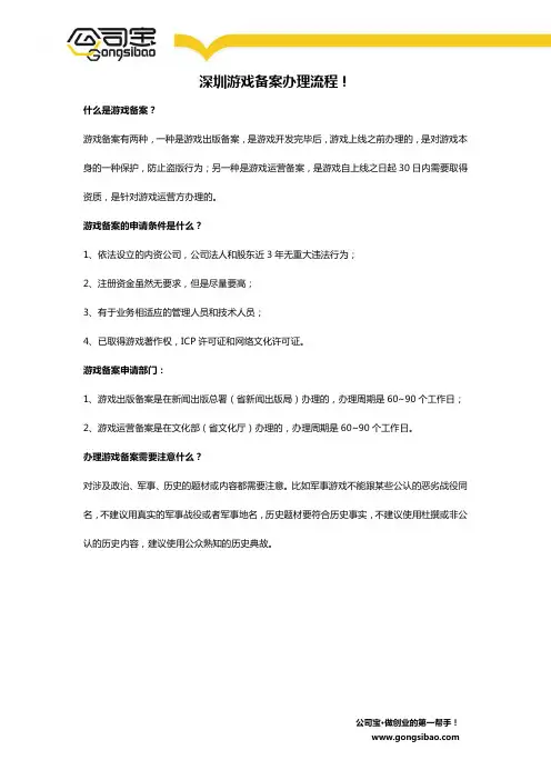 深圳游戏备案办理流程!