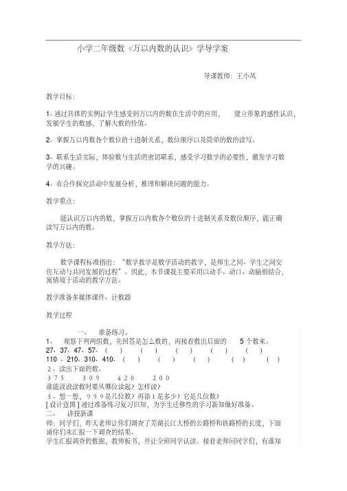 小学二年级数万以内数认识导学案
