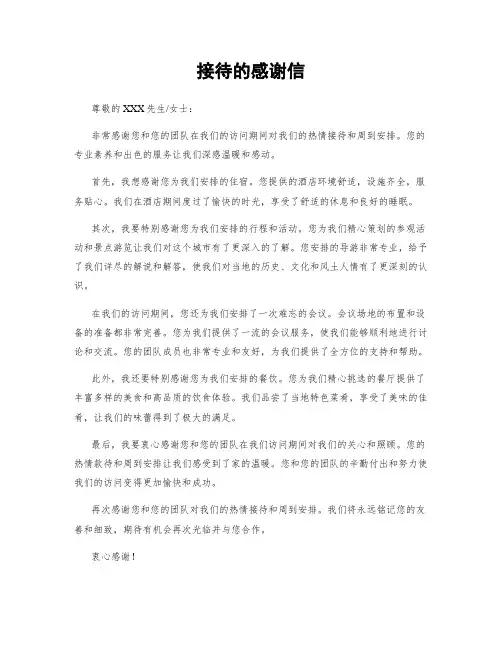 接待的感谢信 (2)