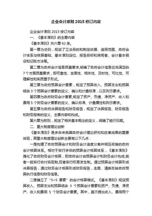 企业会计准则2015修订内容