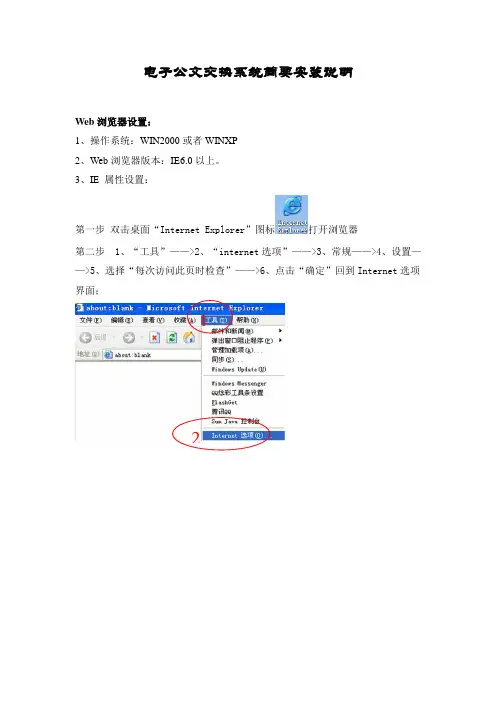 电子政务系统安装说明
