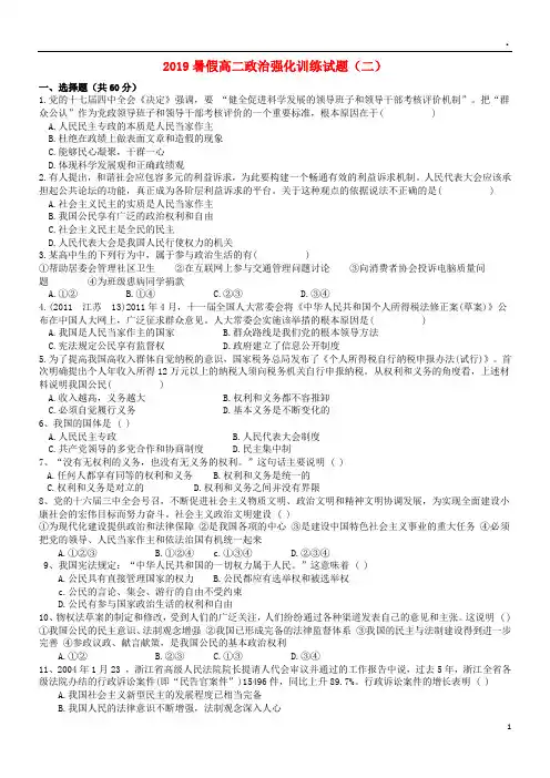 2019学年高二政治暑假强化训练试题2 新人教A版