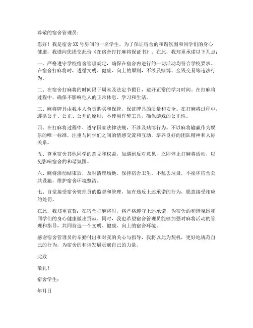 在宿舍打打麻将保证书