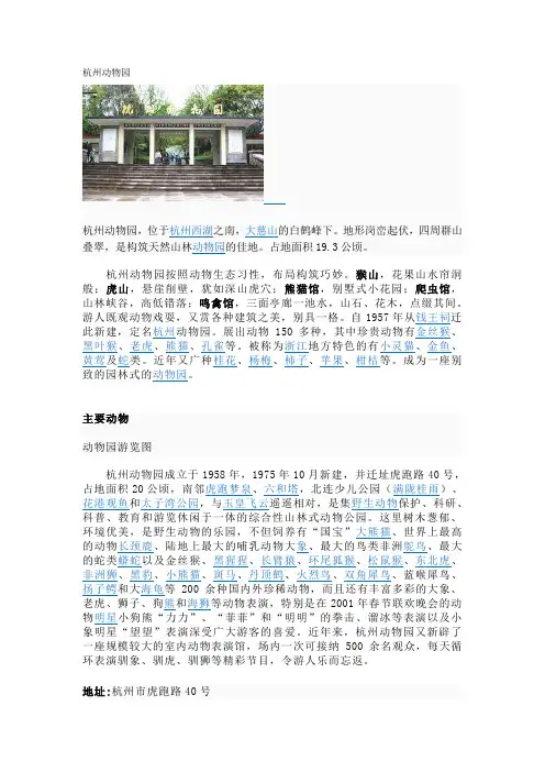 杭州动物园
