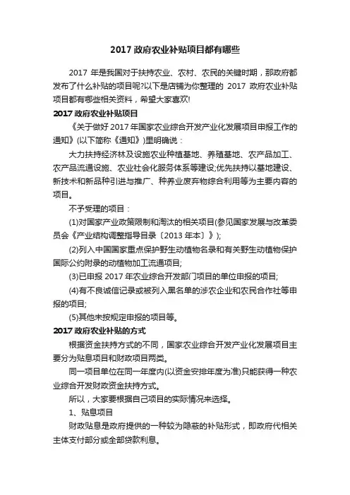 2017政府农业补贴项目都有哪些
