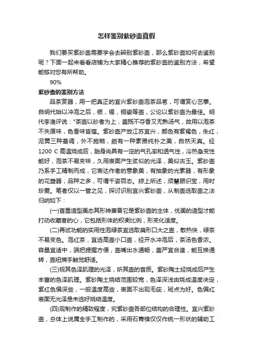 怎样鉴别紫砂壶真假