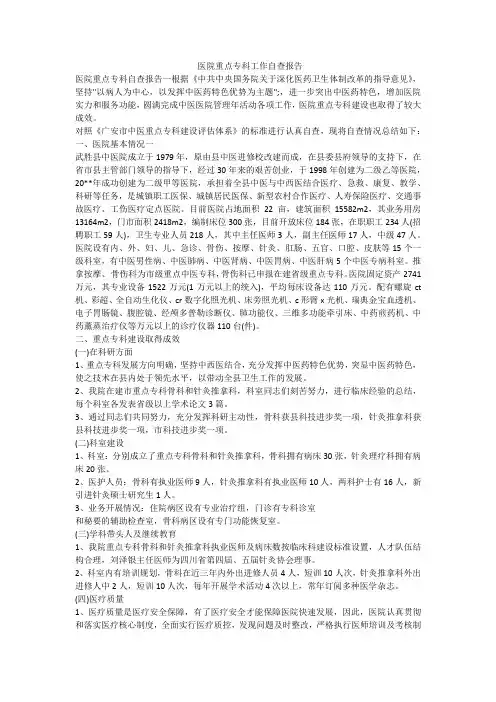  医院重点专科工作自查报告