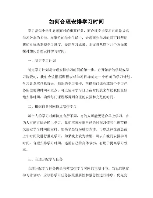 如何合理安排学习时间