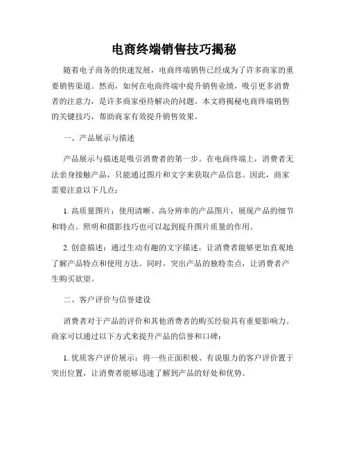 电商终端销售技巧揭秘