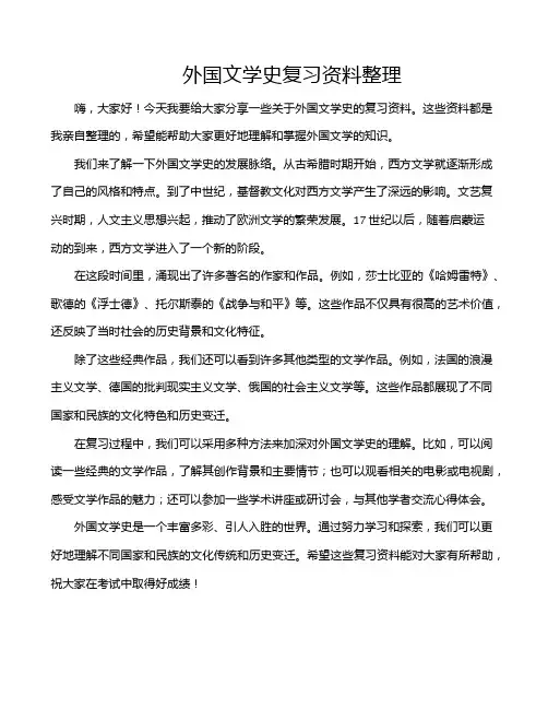 外国文学史复习资料整理