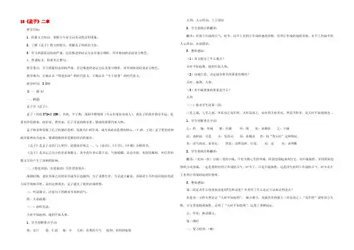 九年级语文下册 18(孟子)两章教案 新人教版 教案