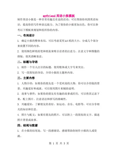 myfriend英语小报模板