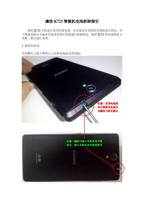 康佳K723智能机电池拆卸指引