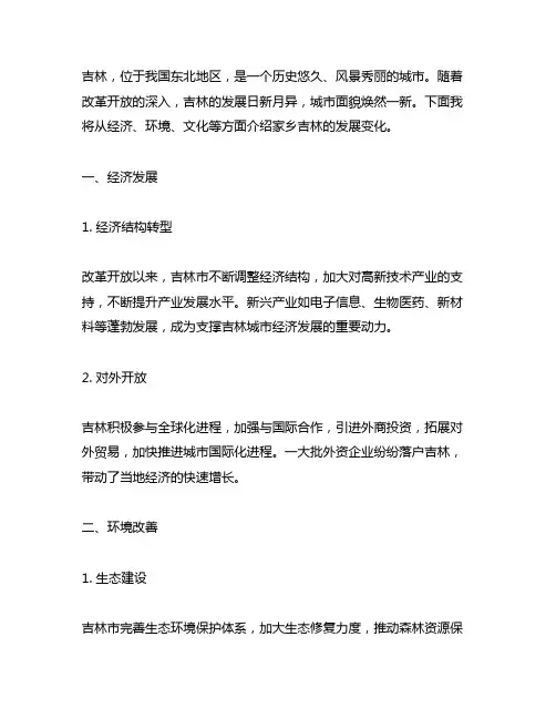 介绍家乡吉林发展变化500字