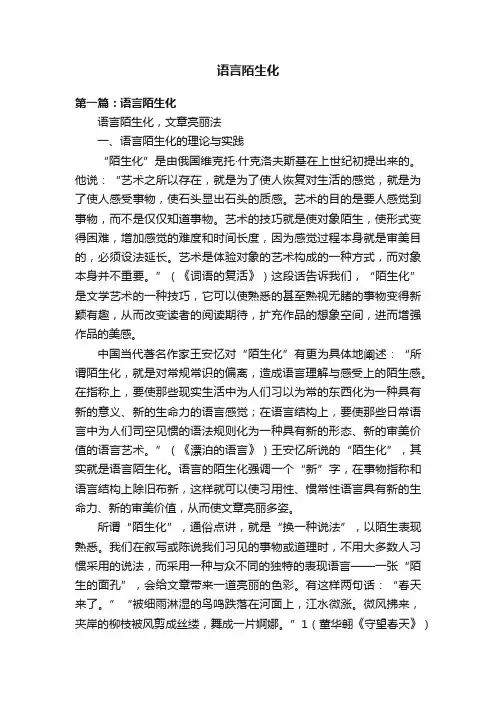 语言陌生化