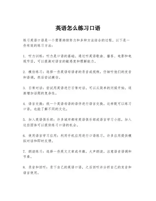英语怎么练习口语