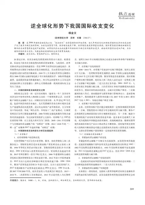 逆全球化形势下我国国际收支变化