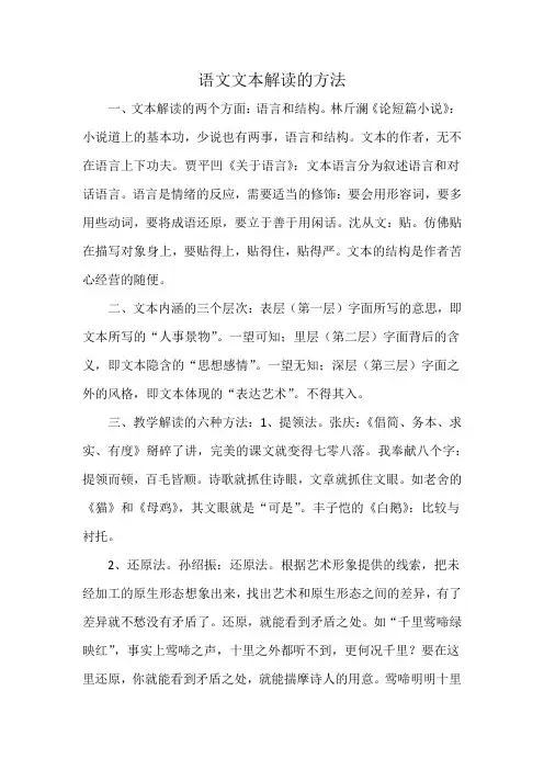 语文文本解读的方法