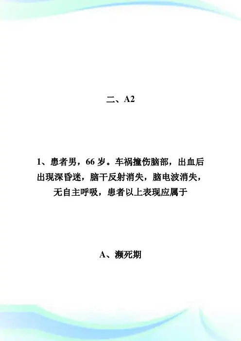 20XX年护士执业资格证考试课后章节练习题(17)第2页-执业护士考试.doc