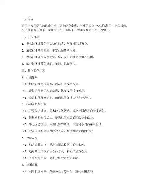 学生社团下一学期工作计划