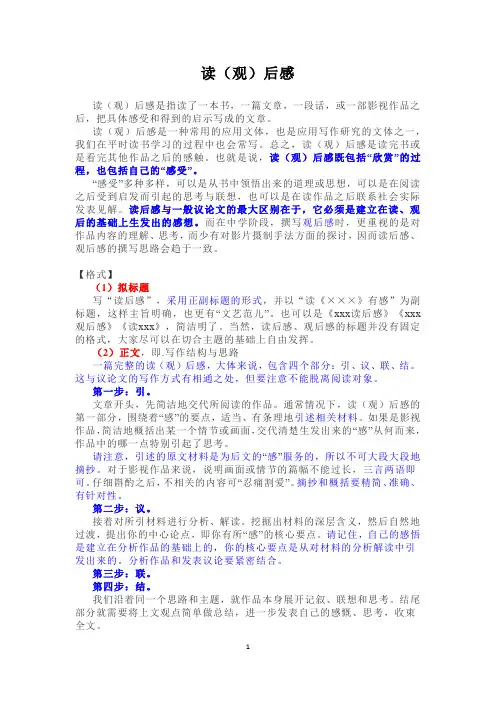 读(观)后感格式及范文