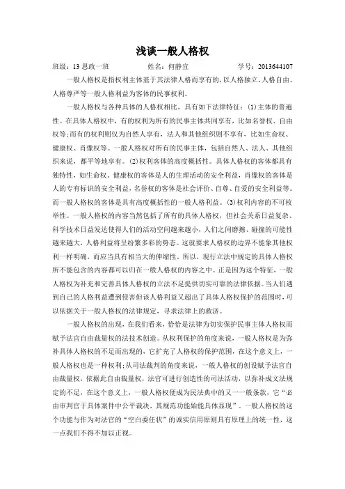 浅谈一般人格权