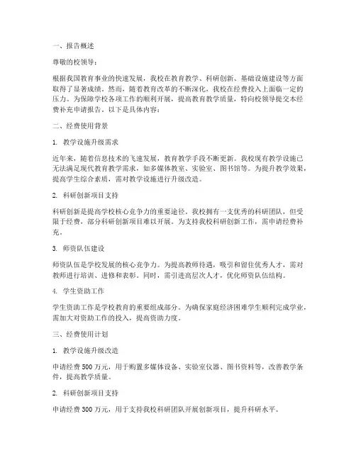 学校经费补充申请报告