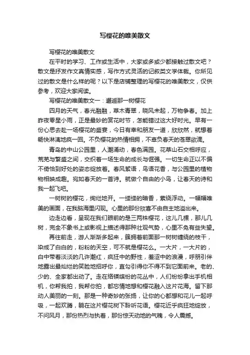 写樱花的唯美散文