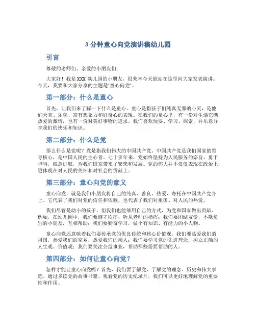3分钟童心向党演讲稿幼儿园