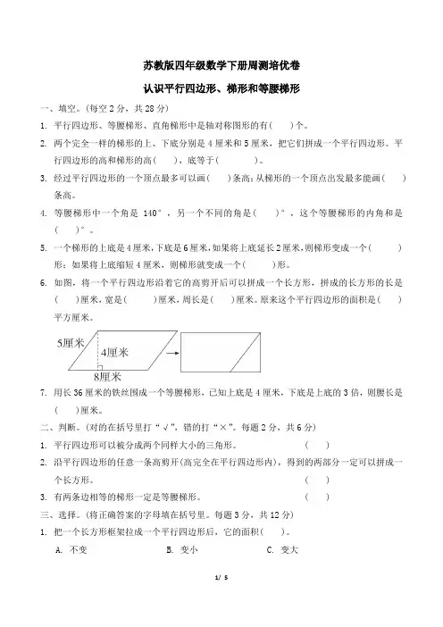 苏教版四年级数学下册第七单元试卷 附答案 (3)