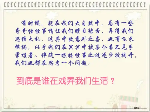 化学引课专业知识讲座公开课一等奖优质课大赛微课获奖课件