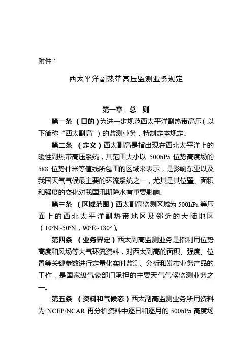 西太平洋副热带高压监测业务规定-国家气候中心