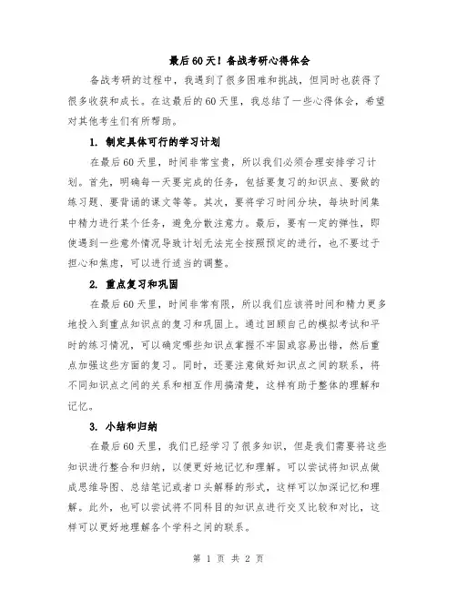 最后60天!备战考研心得体会