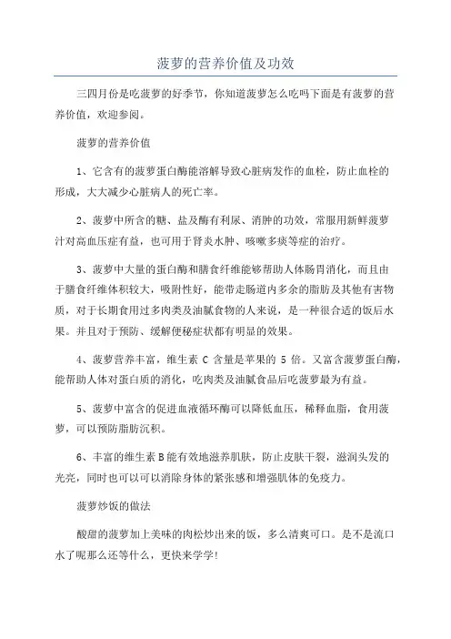 菠萝的营养价值及功效