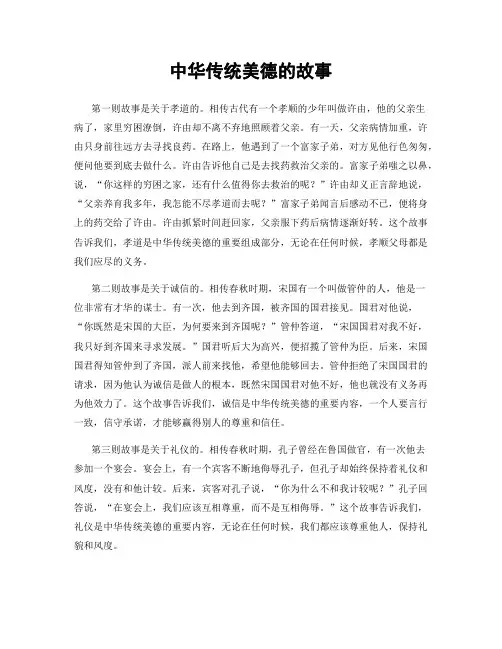中华传统美德的故事