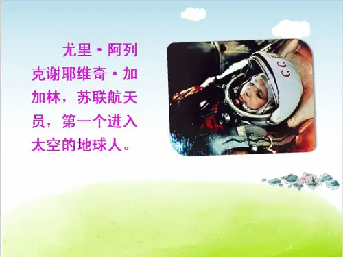 部编版《宇宙生命之谜》PPT精品课件9全文