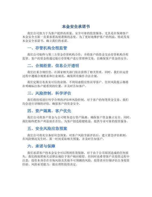 本金安全承诺书