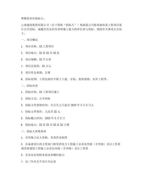 云南建投工程施工招标