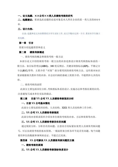 某某公司某某类人员绩效考核的研究
