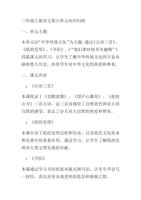 三年级上册语文第六单元知识归纳