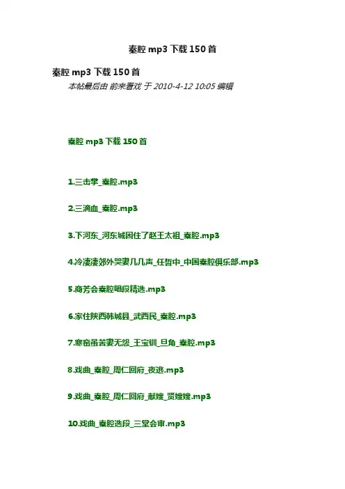 秦腔mp3下载150首