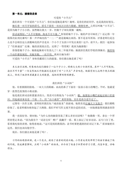 部编版三年级上册语文单元作文范文