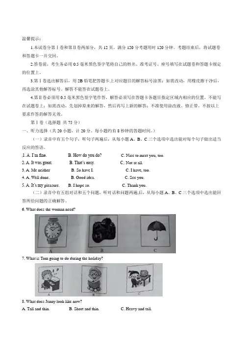 山东省滨州市中考英语试题(word版,含答案)