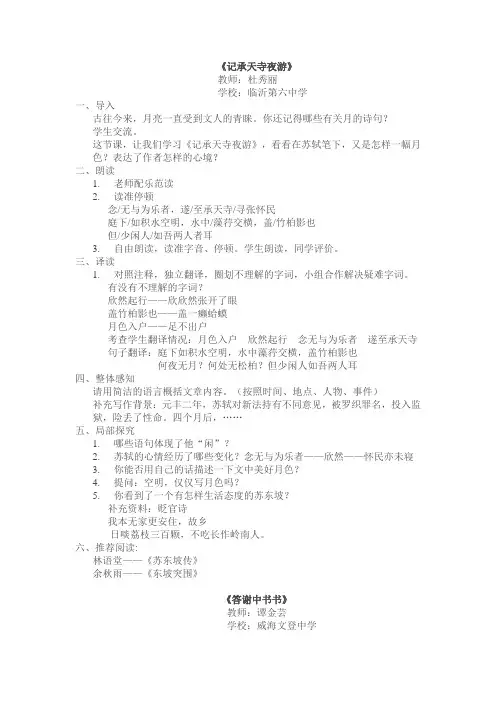 《记承天寺夜游》听课实录加点评