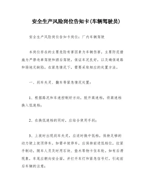 安全生产风险岗位告知卡(车辆驾驶员)
