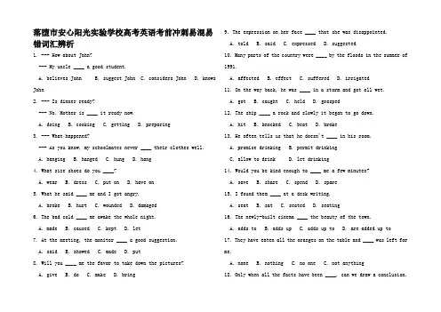 高考英语 冲刺易混易错词汇辨析