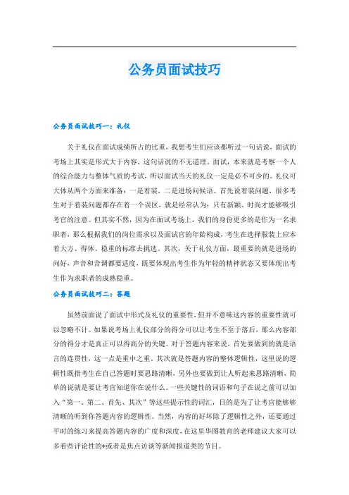 公务员面试技巧