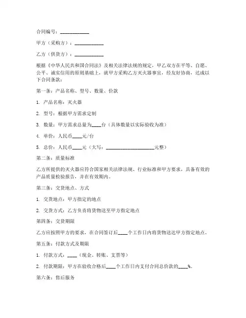 采购灭火器合同范本