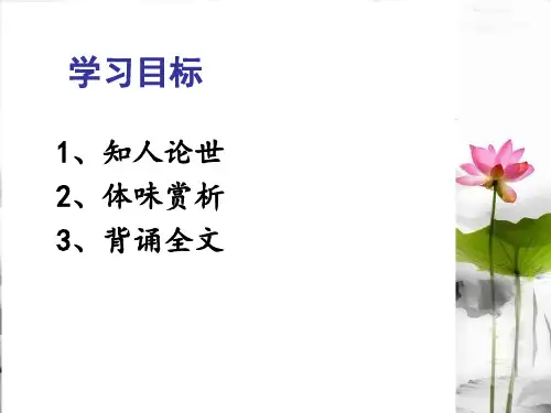 苏幕遮周邦彦公开课一等奖ppt课件